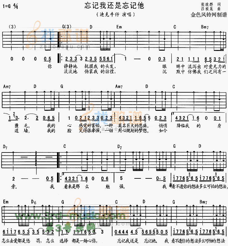 《忘记我还是忘记他》吉他谱