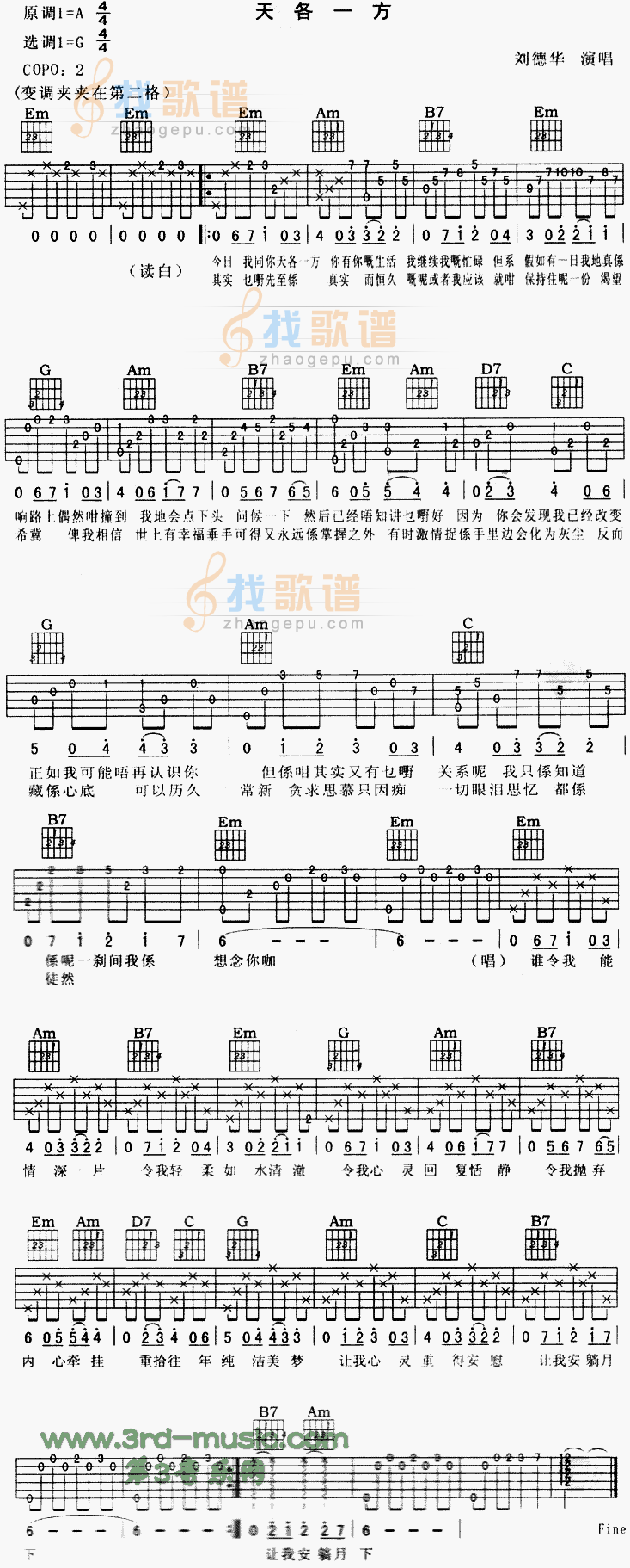 《天各一方(粤语)》吉他谱