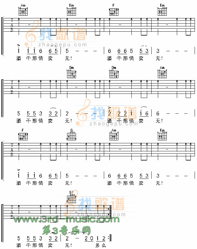 《酒干淌卖无(《搭错车》主题曲)》吉他谱