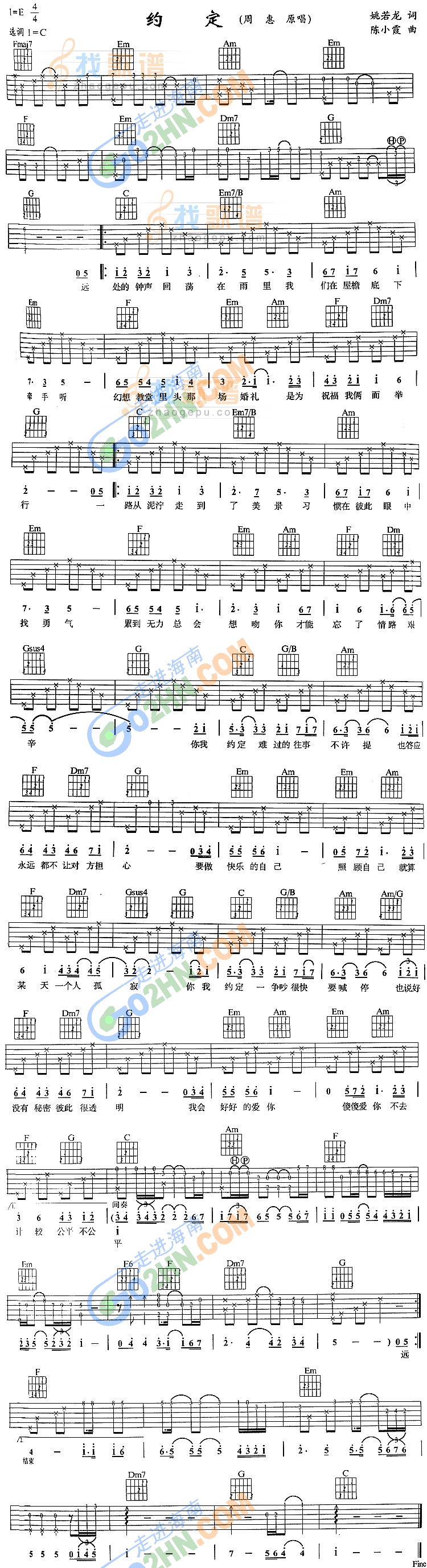 《约定》吉他谱