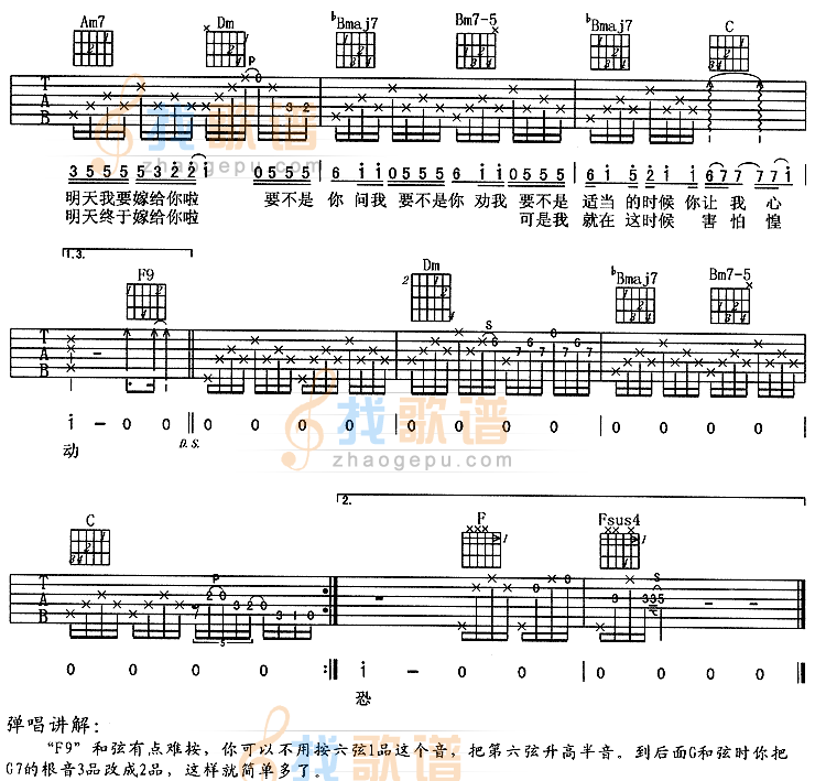 明天我要嫁给你了周华健吉他谱