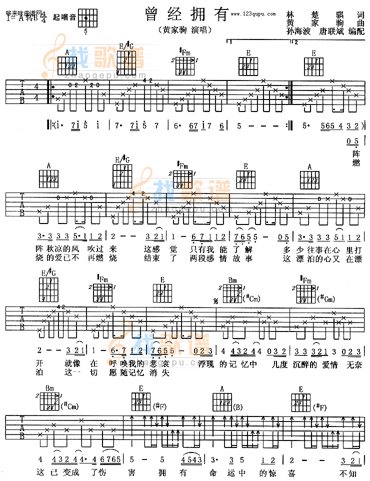 《曾经拥有(黄家驹)》吉他谱
