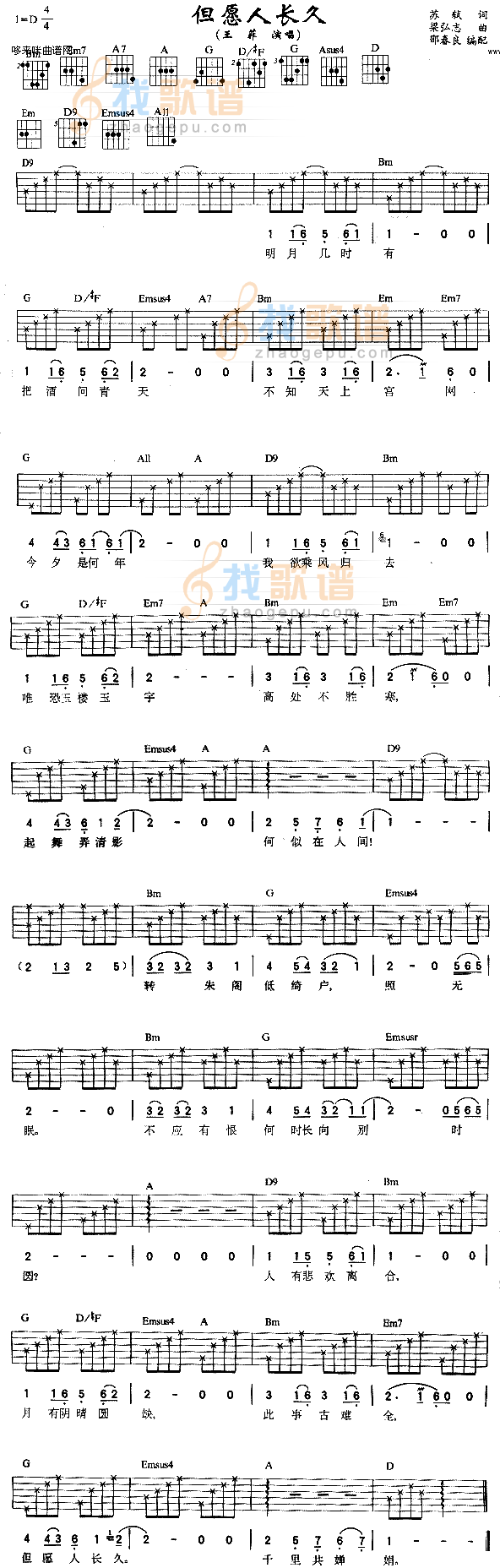 《但愿人长久(王菲)》吉他谱