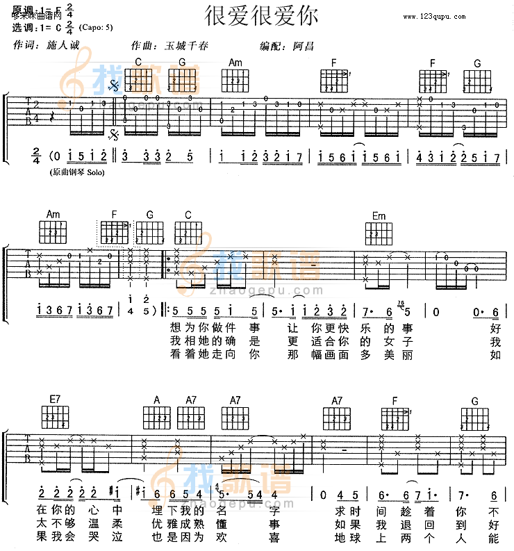 《很爱很爱你(刘若英》吉他谱