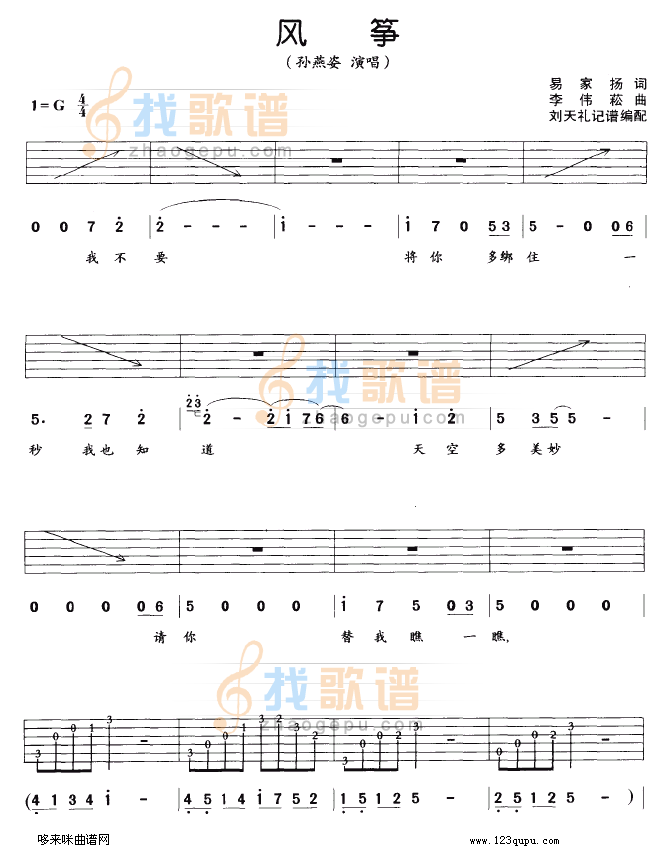 《风筝(孙燕姿)》吉他谱