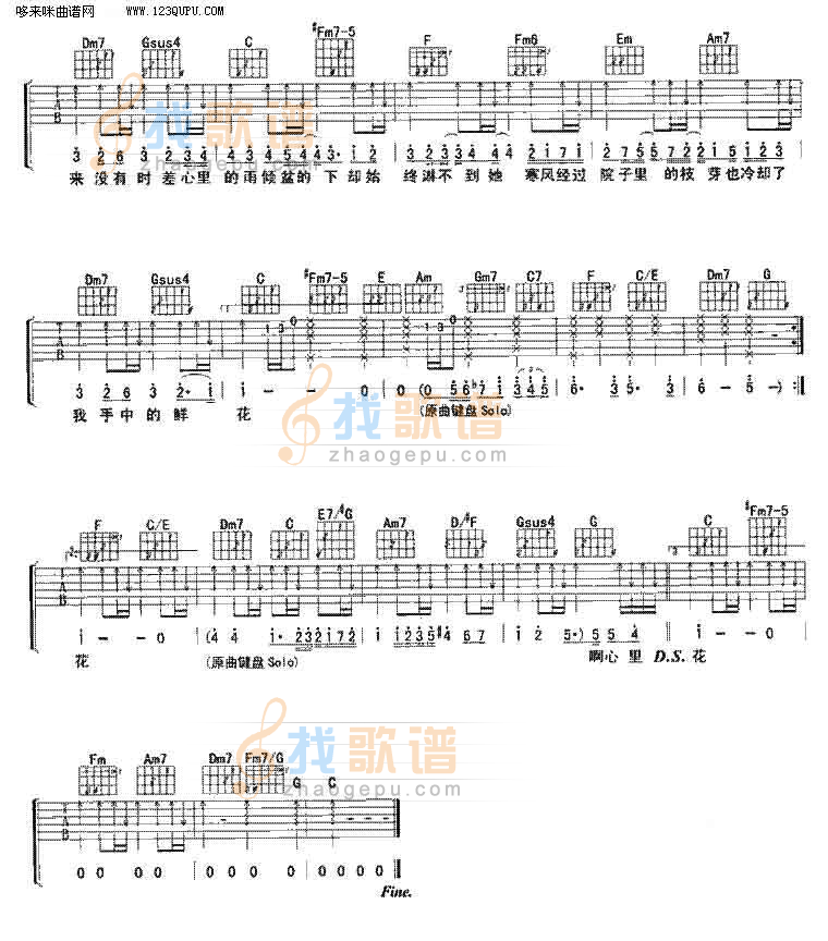 《心雨-周杰伦》吉他谱