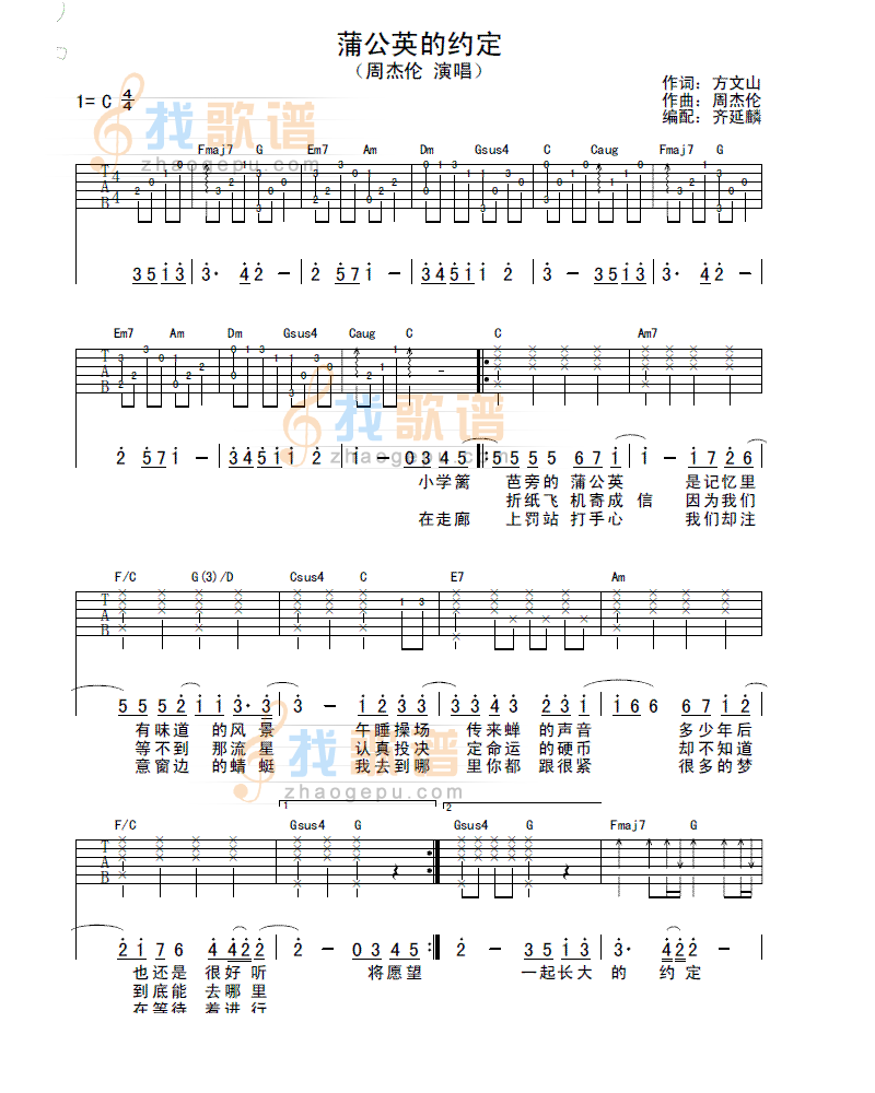 蒲公英的约定吉他谱 周杰伦-彼岸吉他 - 一站式吉他者