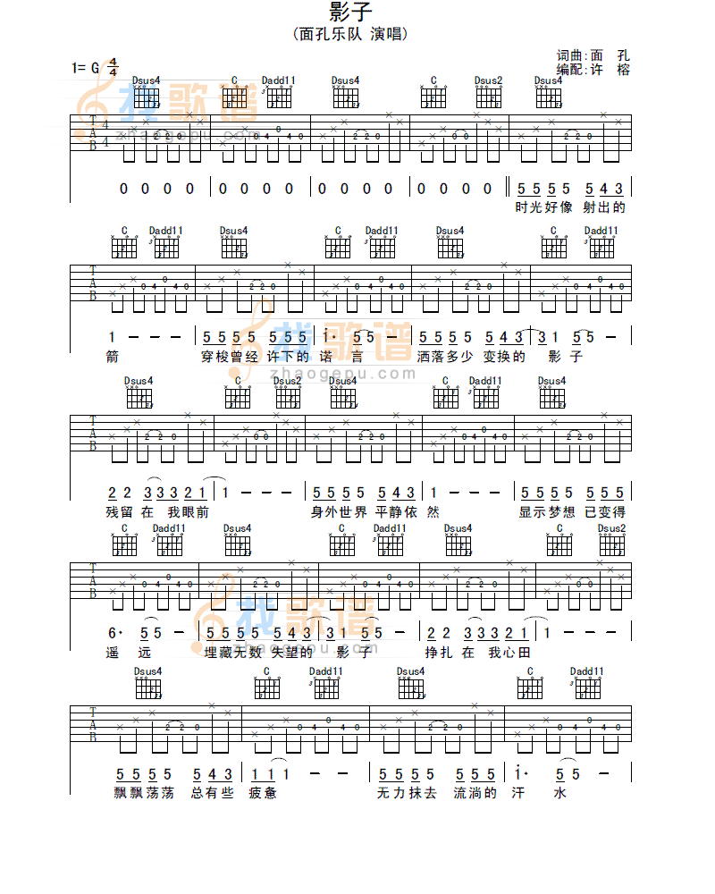 影子吉他谱 面孔乐队-彼岸吉他 - 一站式吉他爱好者