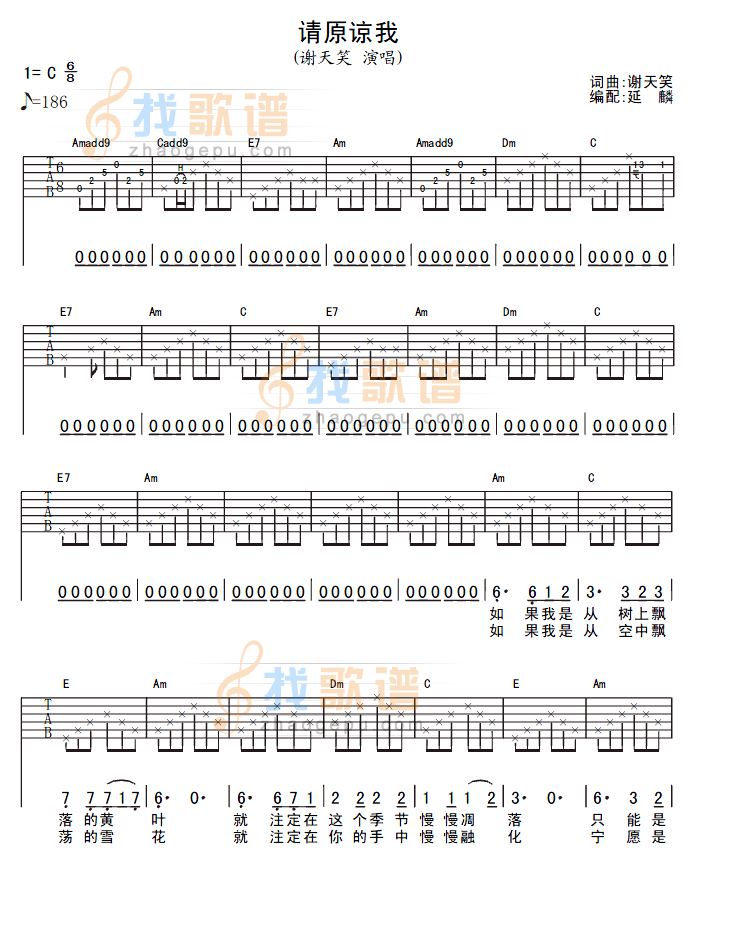谢天笑请原谅我吉他谱