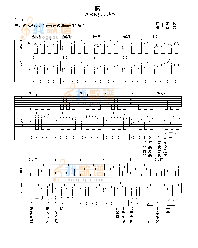 《愿》吉他谱