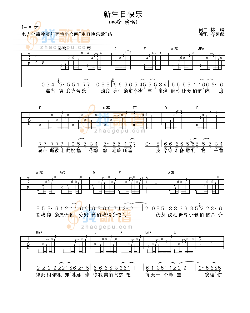 《新生日快乐》吉他谱