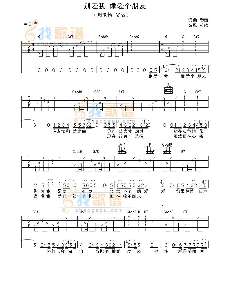《别爱我,像爱个朋友》吉他谱