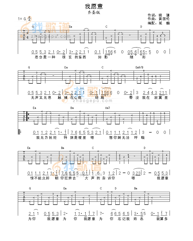 《我愿意》吉他谱
