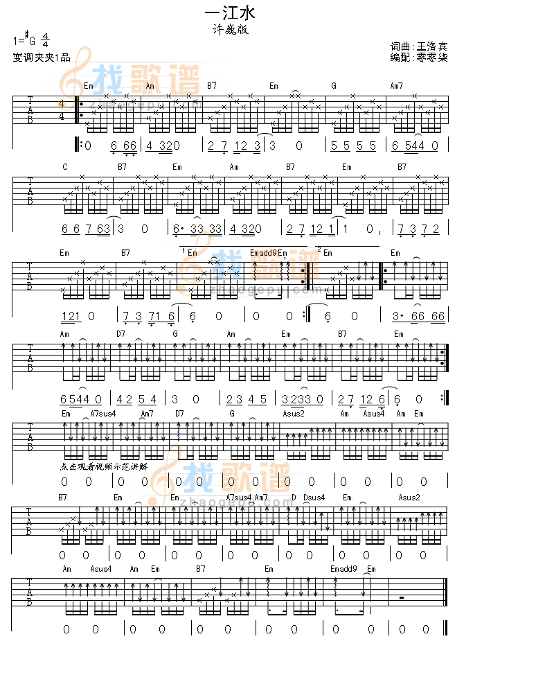 一江水吉他谱 许巍 - 吉他谱 - 彼岸吉他 - 一站式者