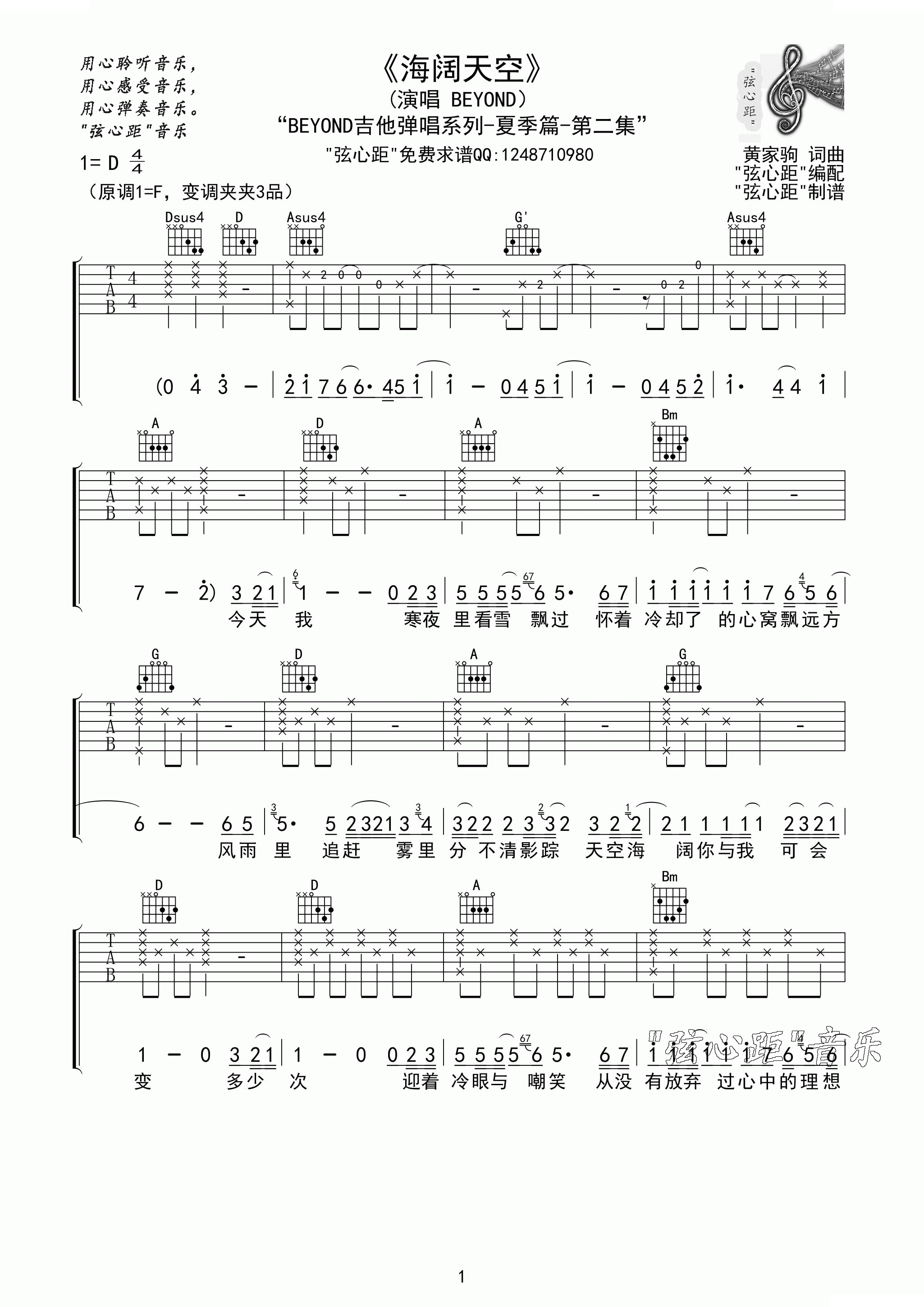 海阔天空吉他谱简单版
