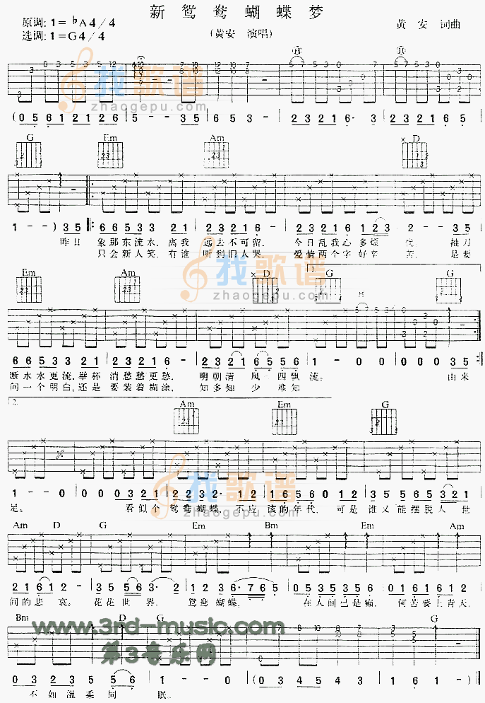 《新鸳鸯蝴蝶梦(《包青天》主题曲)》吉他谱