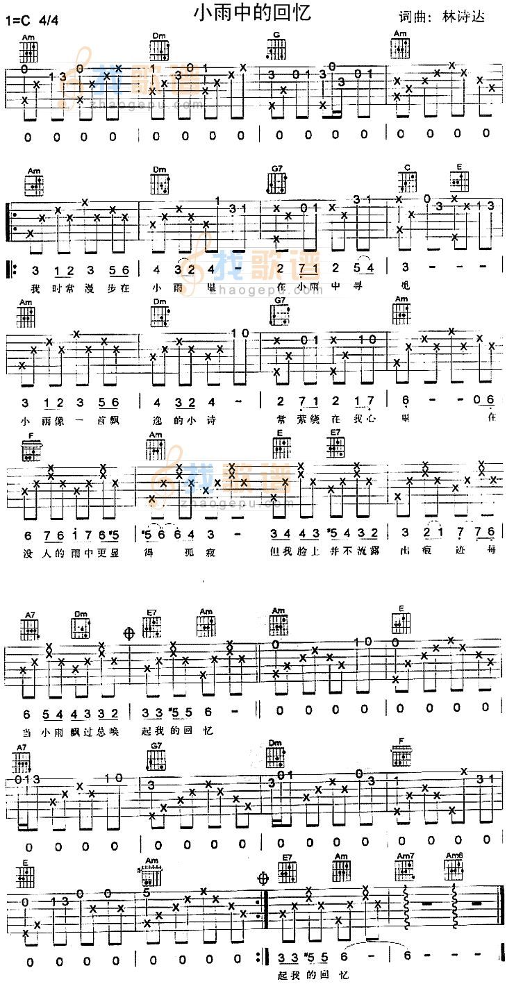 《小雨中的回忆》吉他谱