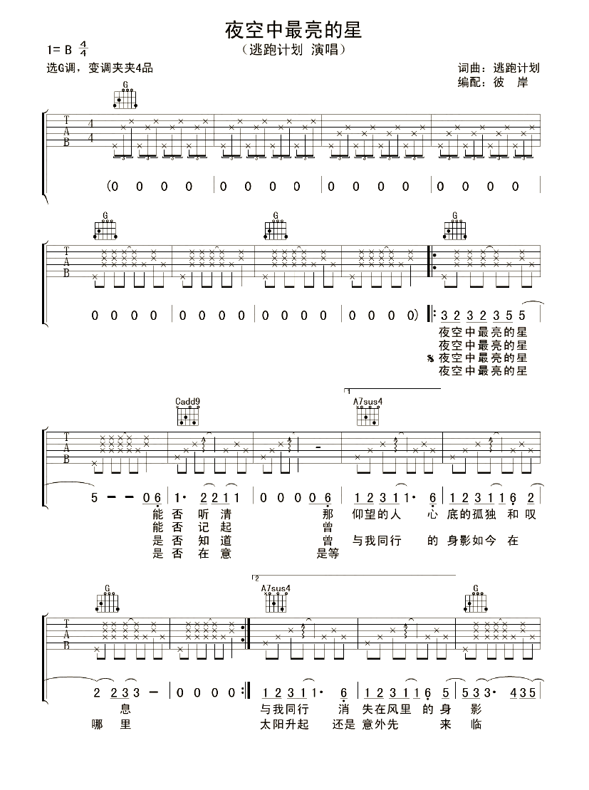 夜空中最亮的星 吉他谱