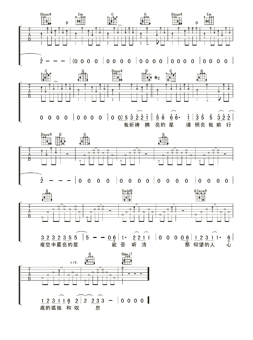 夜空中最亮的星 吉他谱