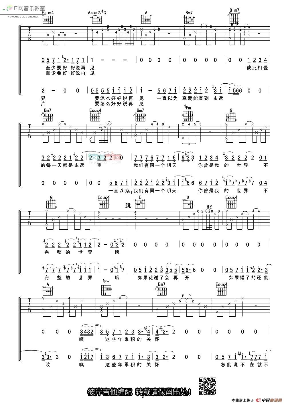 《好好说再见》吉他谱