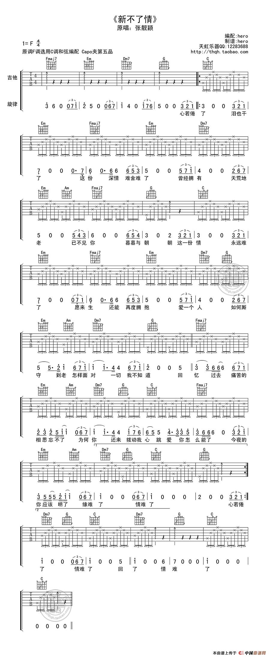 张靓颖《新不了情》吉他谱