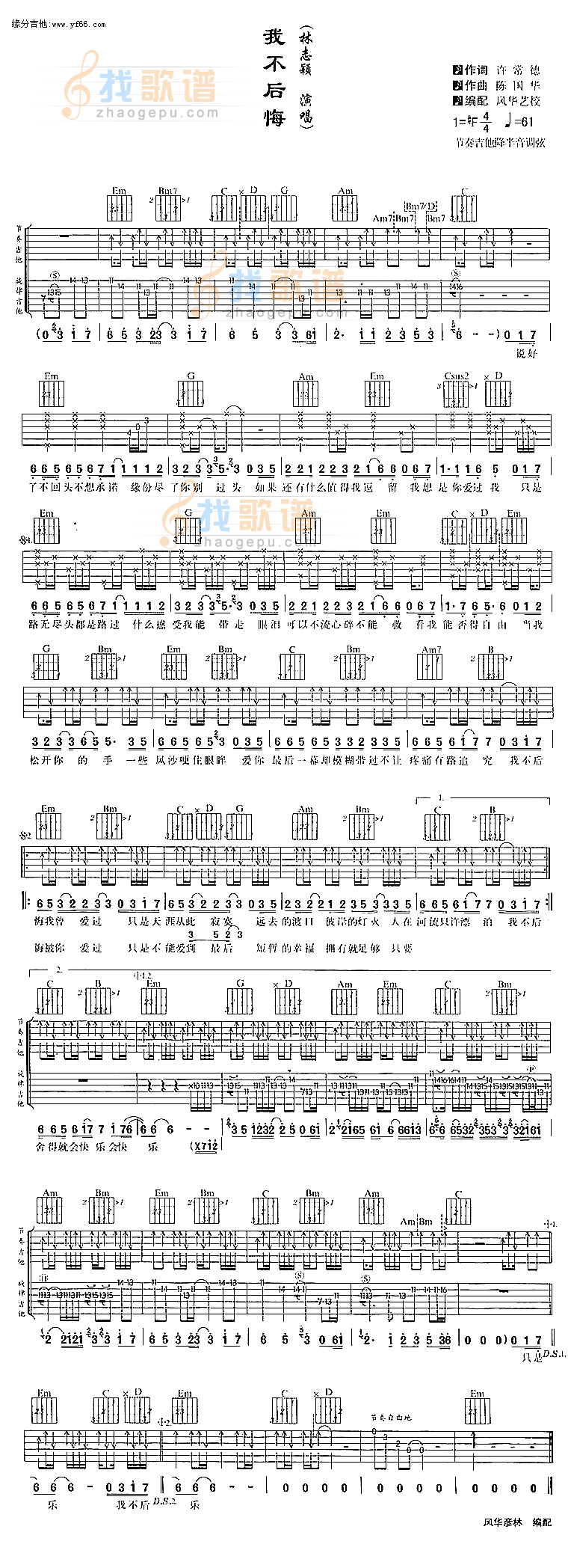 《我不后悔》吉他谱