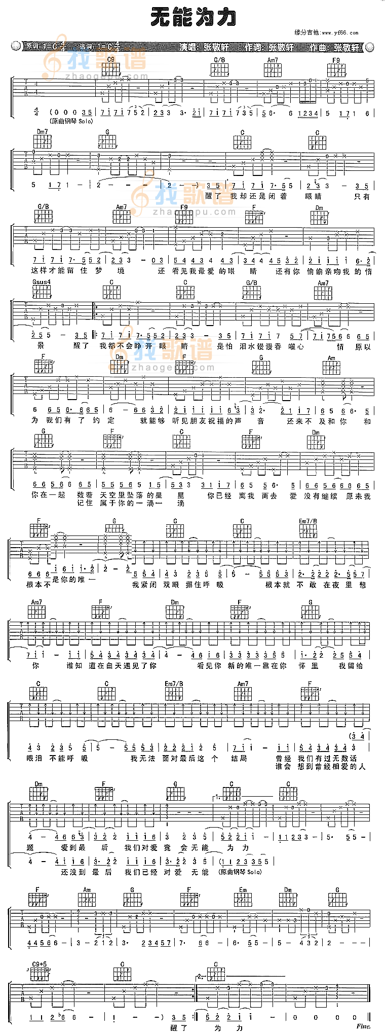 《无能为力》吉他谱