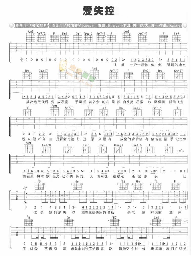 爱失控吉他谱 -彼岸吉他 - 一站式吉他爱好者服务平台