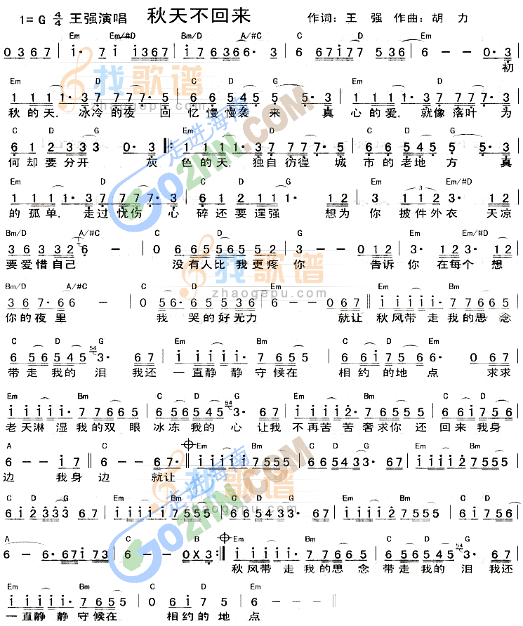 《秋天不回来》吉他谱