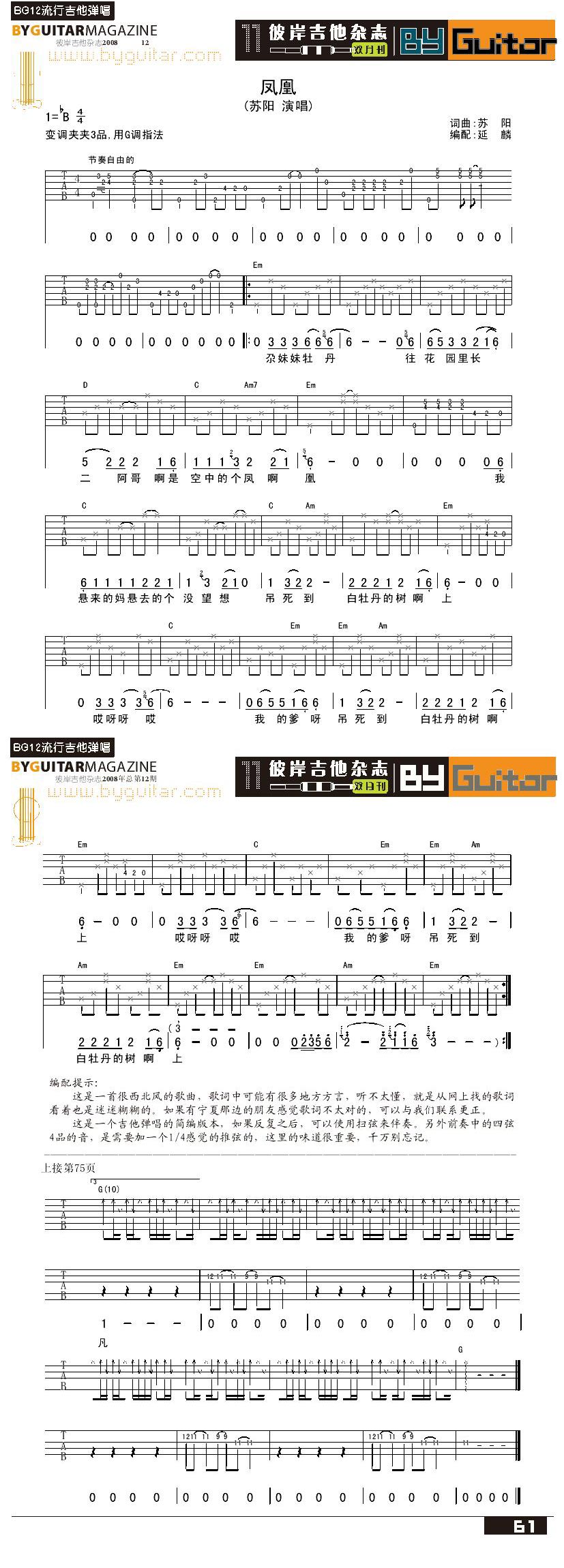 《凤凰》吉他谱 苏阳 - 彼岸吉他_一站式吉他爱好者