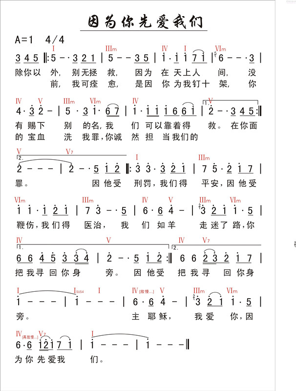 《因为你先爱我们》吉他谱