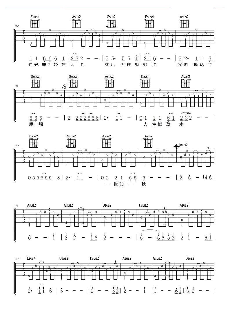 《草木一生》吉他谱