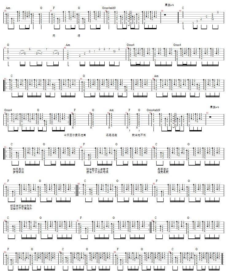 无泪的遗憾 吉他谱