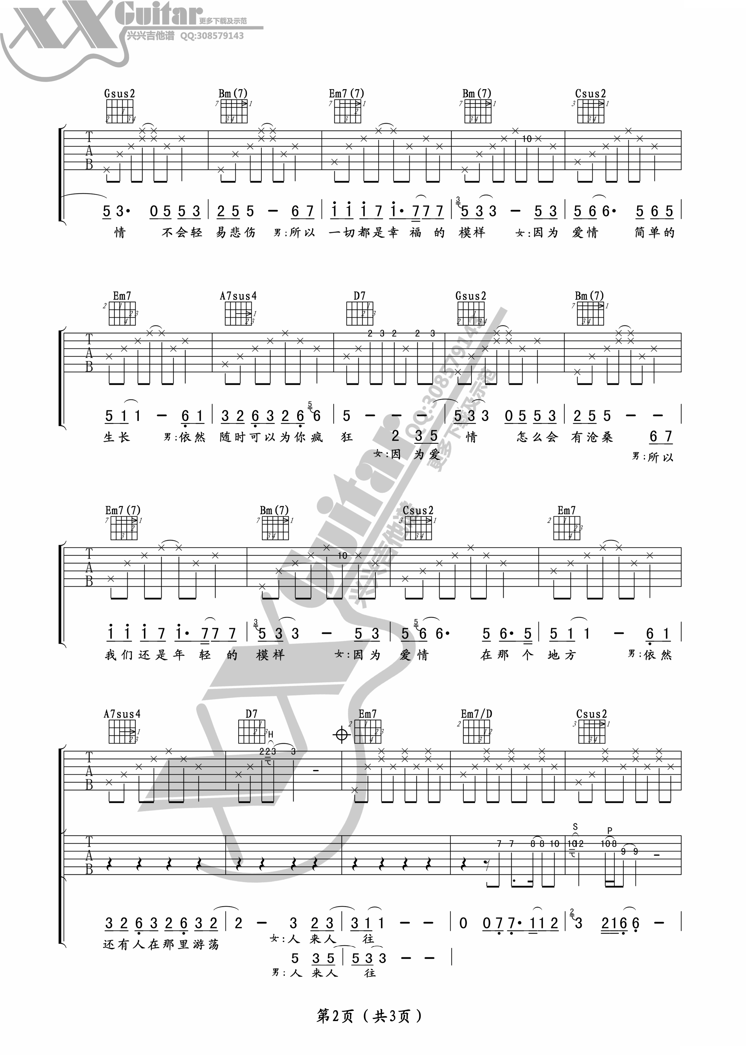 《因为爱情》吉他谱