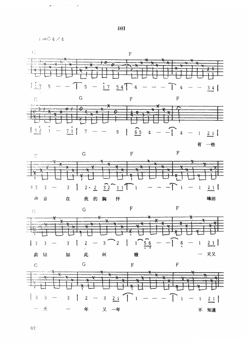 《回(民谣弹唱)》吉他谱