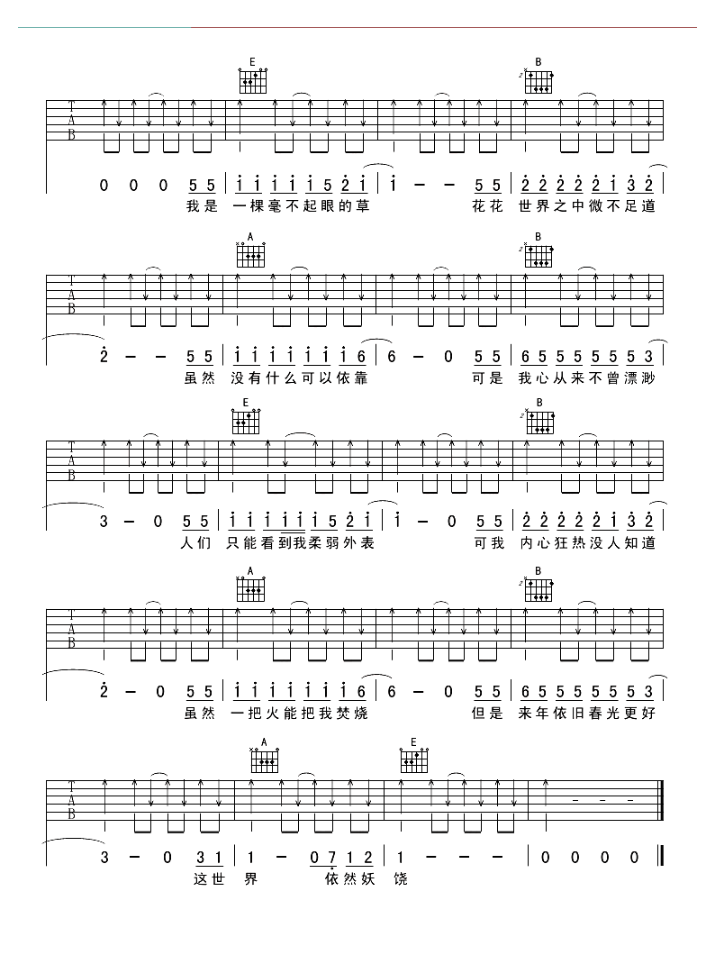 《草》吉他谱