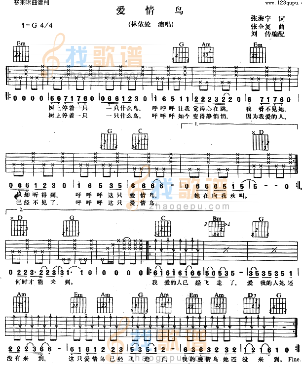 爱情鸟林依伦吉他谱