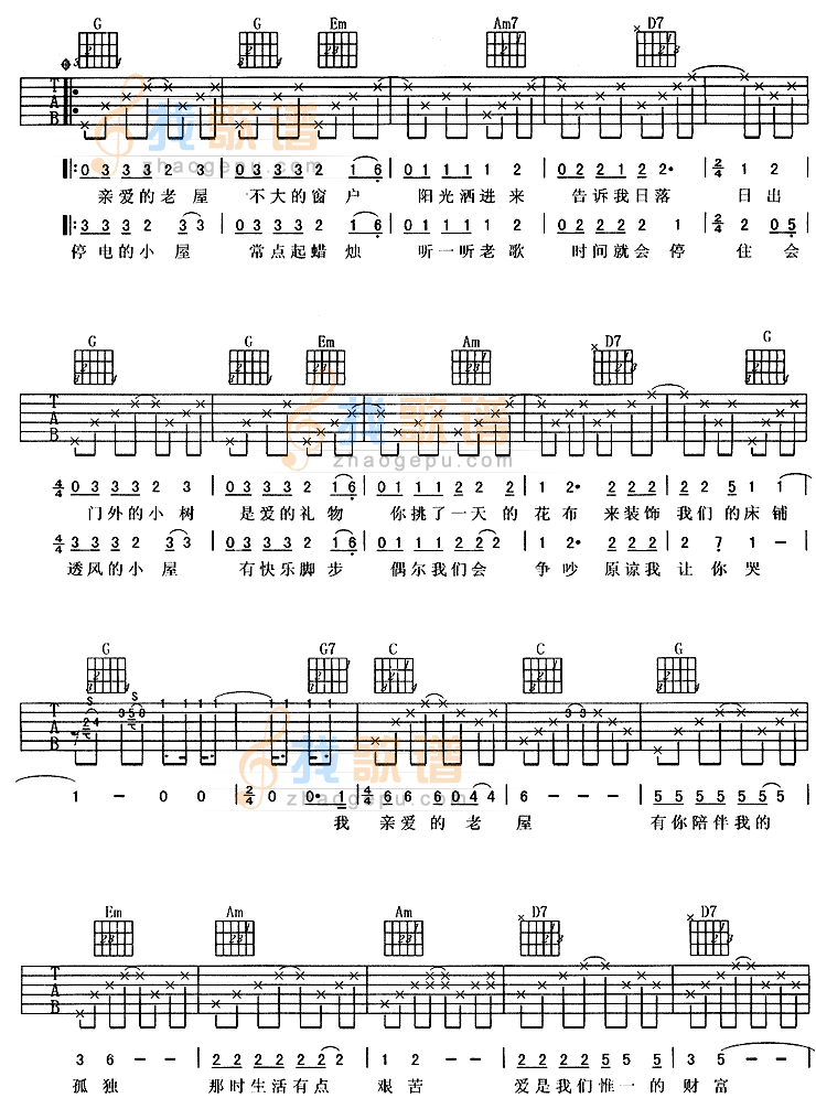 《老屋 (水木年华)》吉他谱