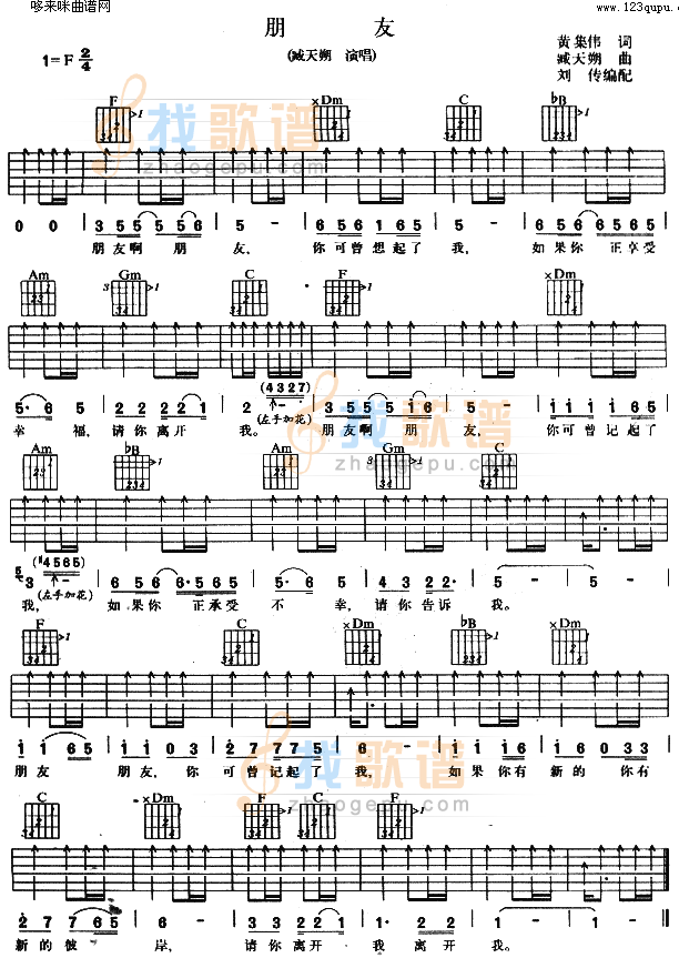 《朋友 (臧天朔 )》吉他谱