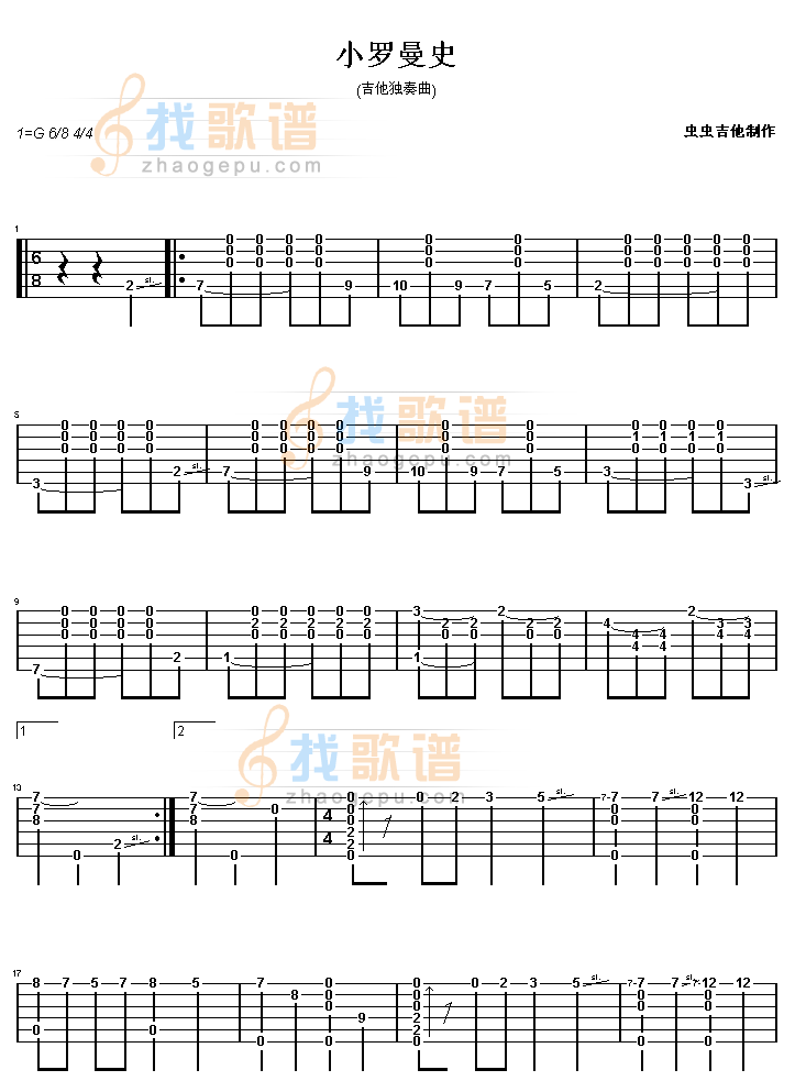 小罗曼史吉他谱