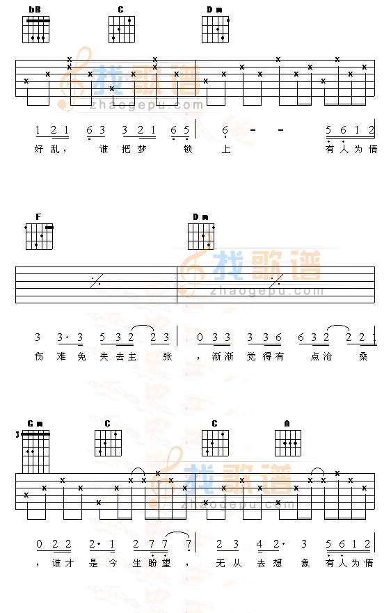 《别把梦锁上-认证谱吉他谱》吉他谱