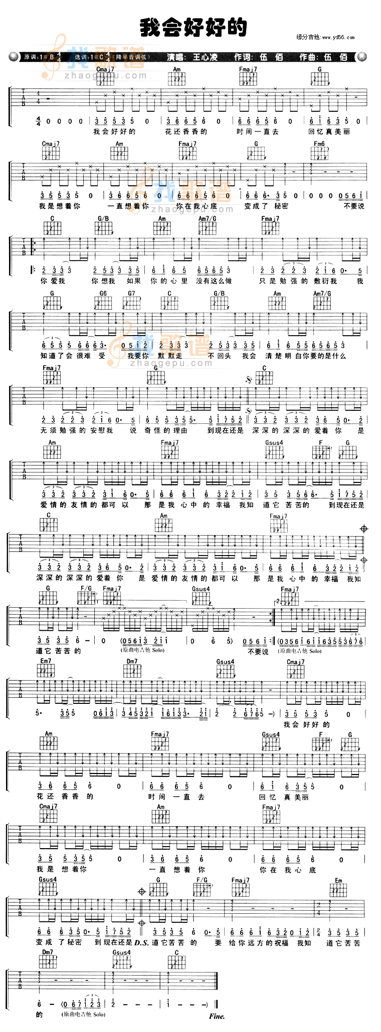 《我会好好的》吉他谱