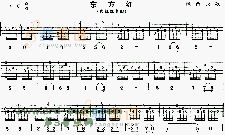 《东方红(陕西民歌,独奏曲》吉他谱