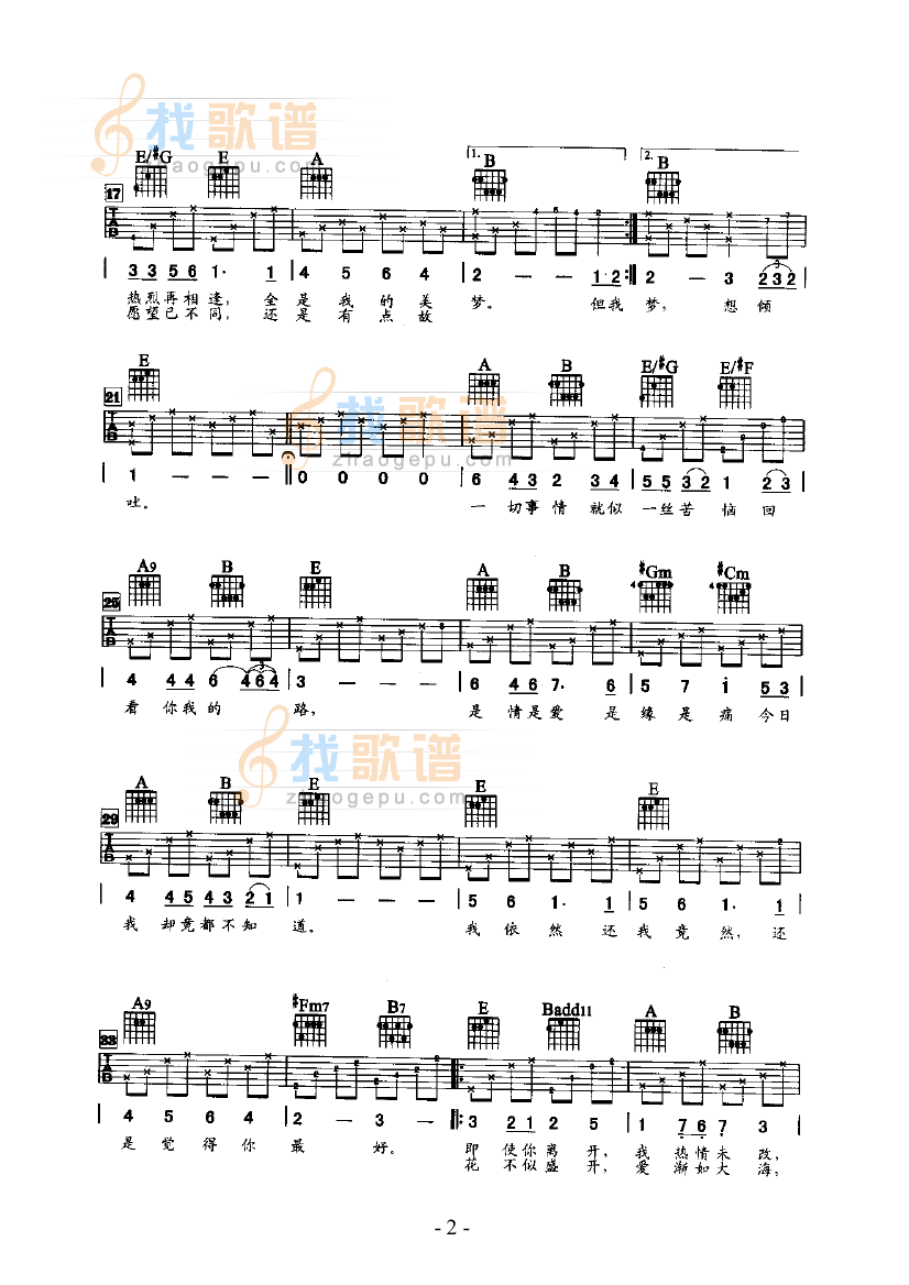 《还是觉得你最好 吉他类 流行》吉他谱