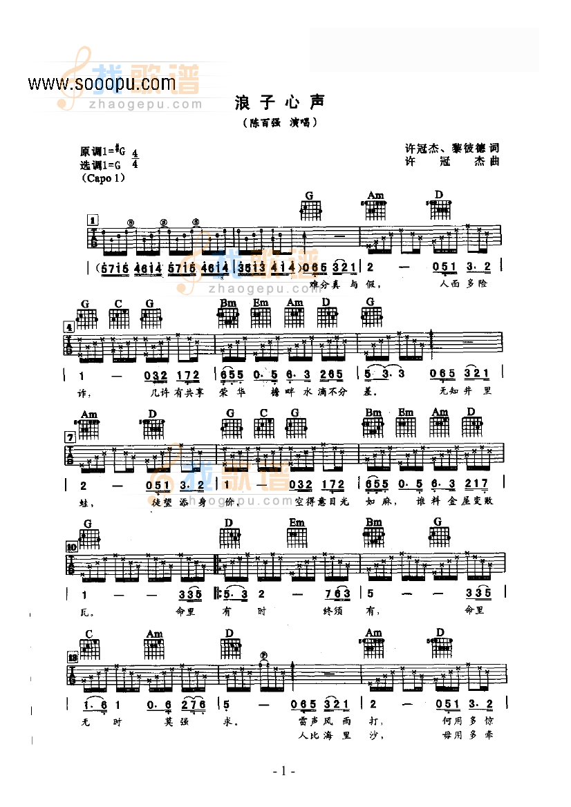 《浪子心声 吉他类 流行》吉他谱