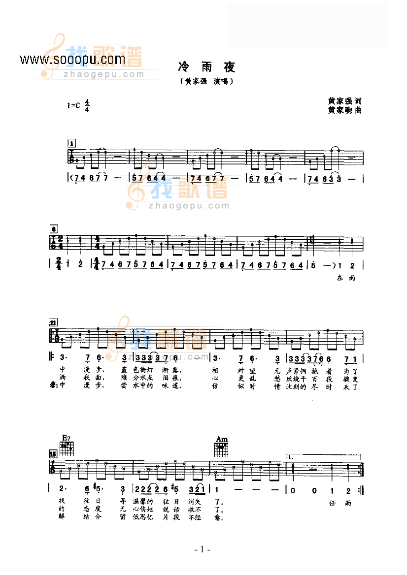 《冷雨夜 吉他类 流行》吉他谱