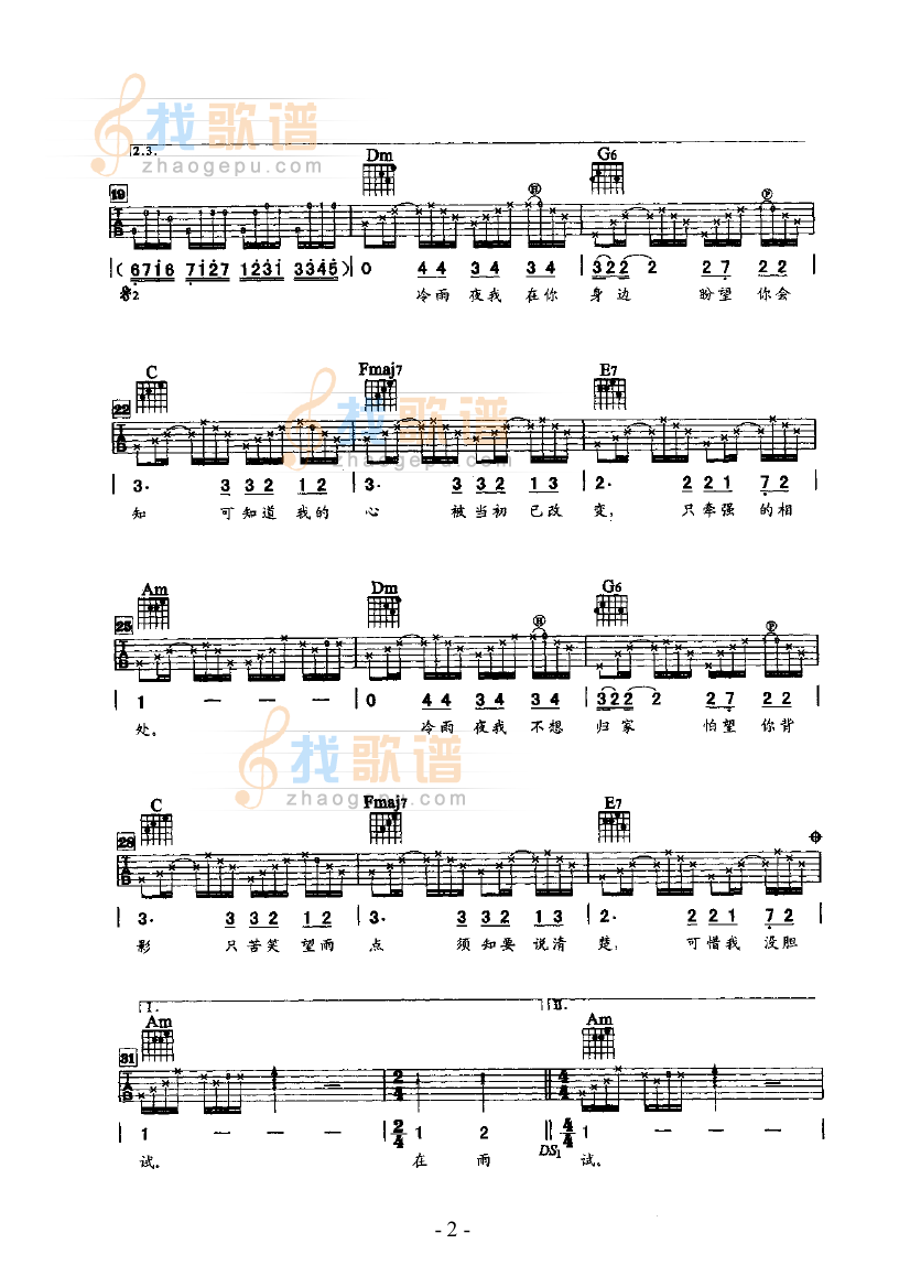 《冷雨夜 吉他类 流行》吉他谱