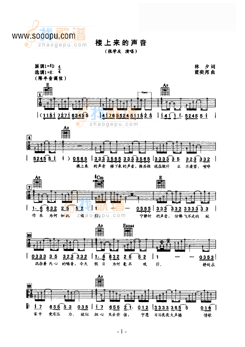 《楼上来的声音 吉他类 流行》吉他谱