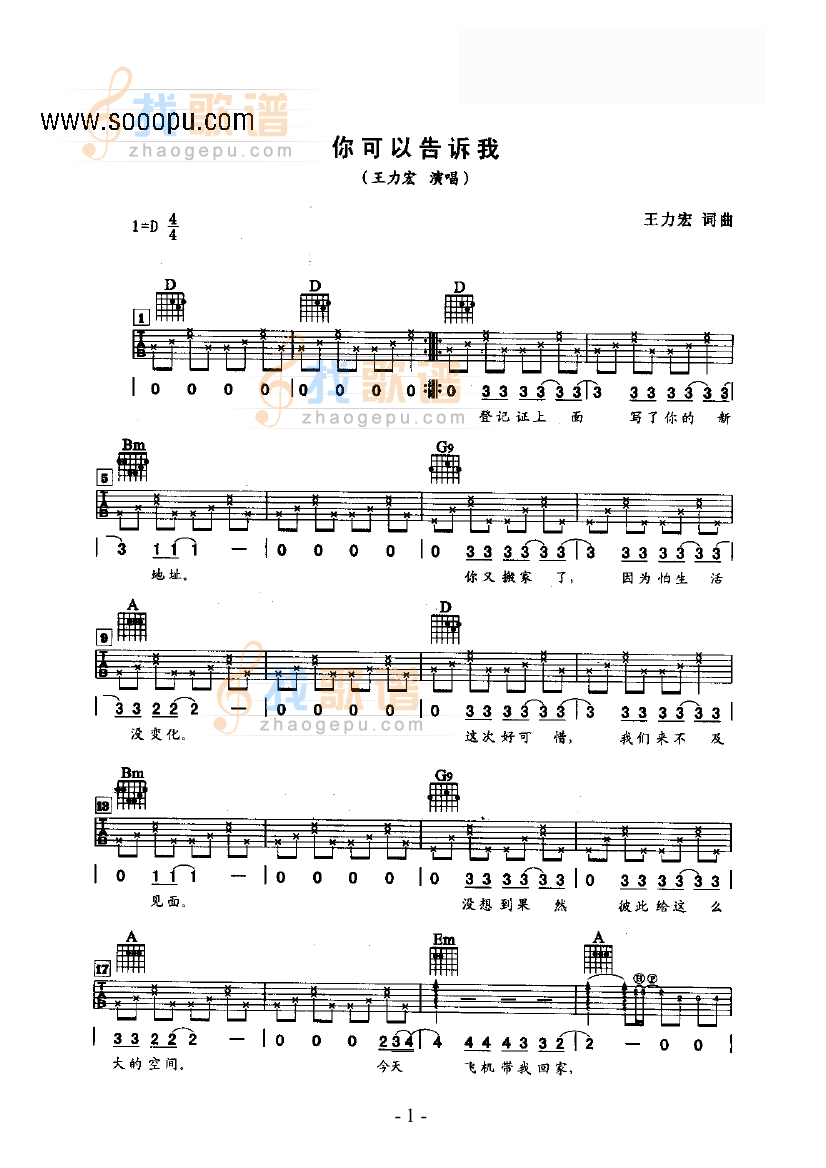 《你可以告诉我 吉他类 流行》吉他谱