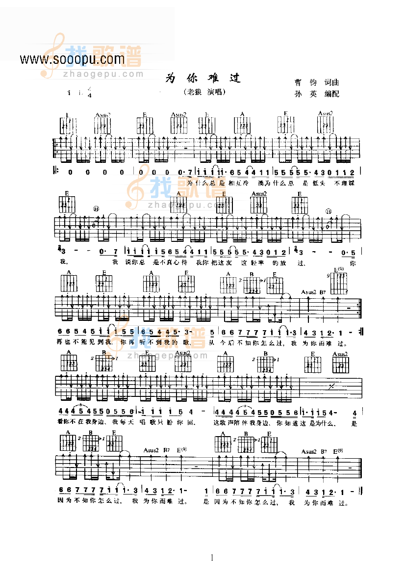 《为你难过 吉他类 流行》吉他谱